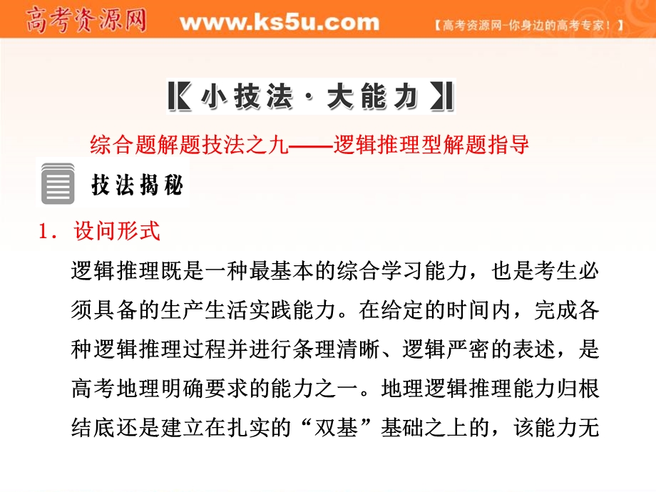 2012届高考地理一轮复习课件：第四部分第十八章中国地理章末智慧背囊.ppt_第3页