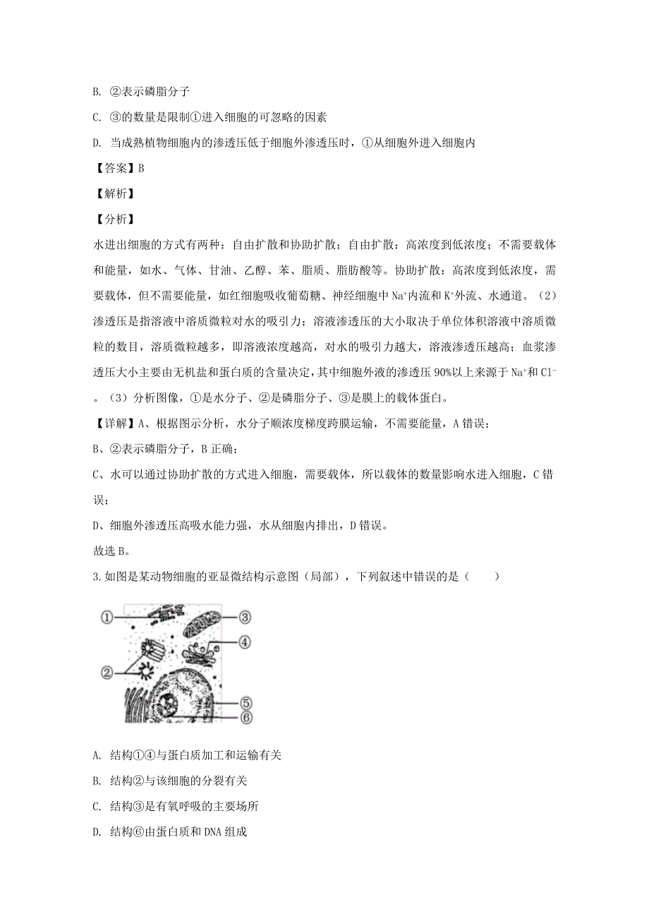 上海市普陀区2020届高三生物二模考试试题（含解析）.doc_第2页