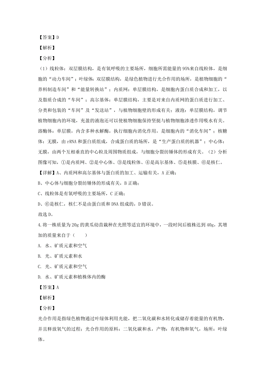 上海市普陀区2020届高三生物二模考试试题（含解析）.doc_第3页