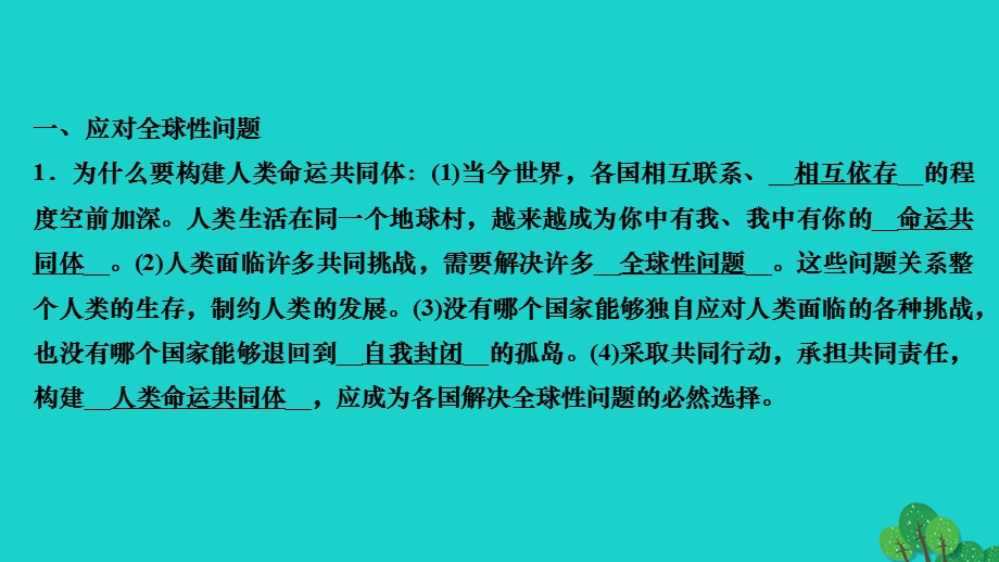 2022九年级道德与法治下册 第一单元 我们共同的世界第二课 构建人类命运共同体 第2框 谋求互利共赢作业课件 新人教版.ppt_第3页