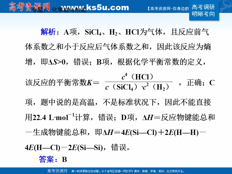 2021届新高考化学二轮（选择性考试）专题复习课件：专题六 化学能与热能 .ppt_第3页