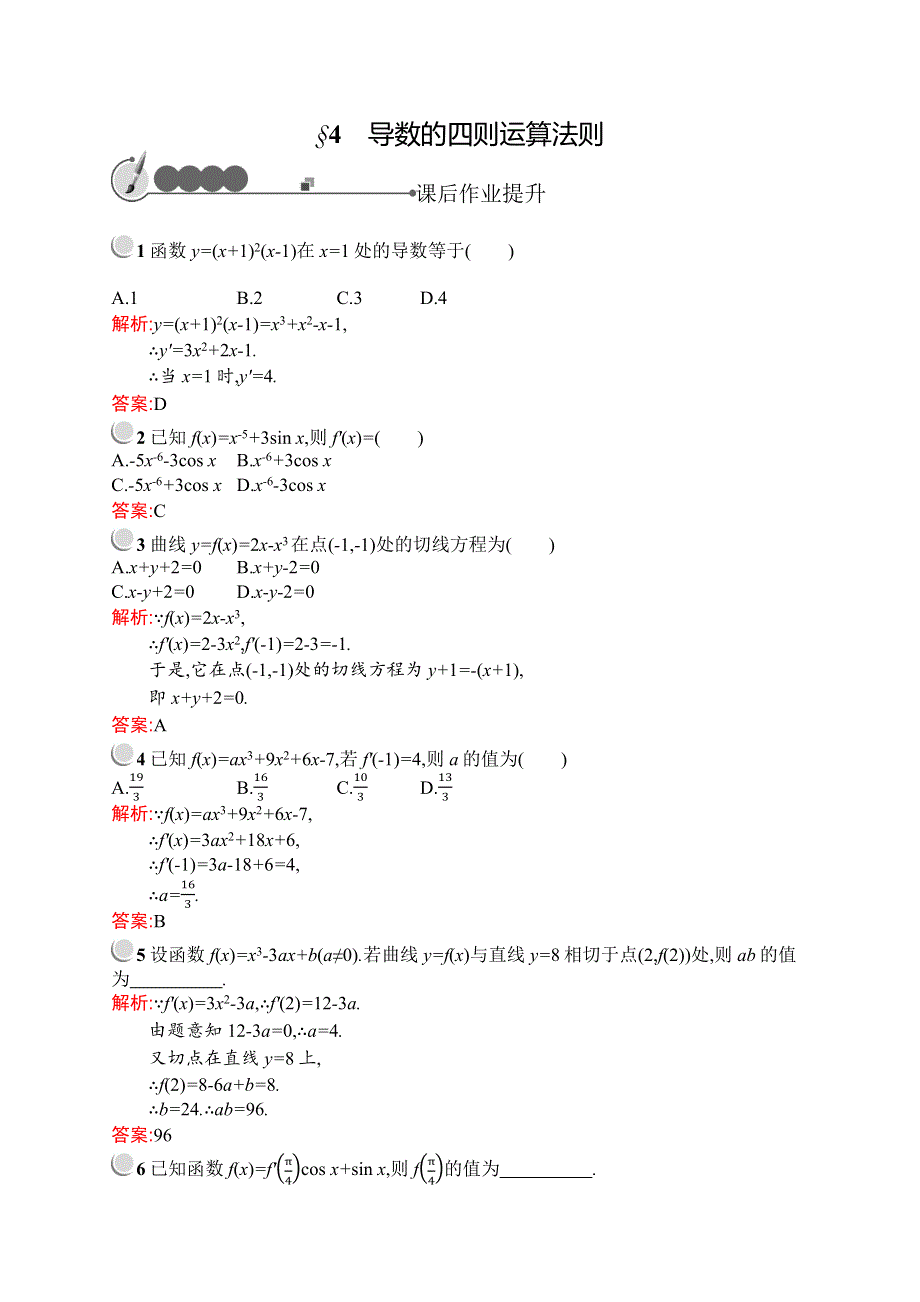 2015-2016学年高二数学北师大版选修2-2课后作业：2.docx_第1页