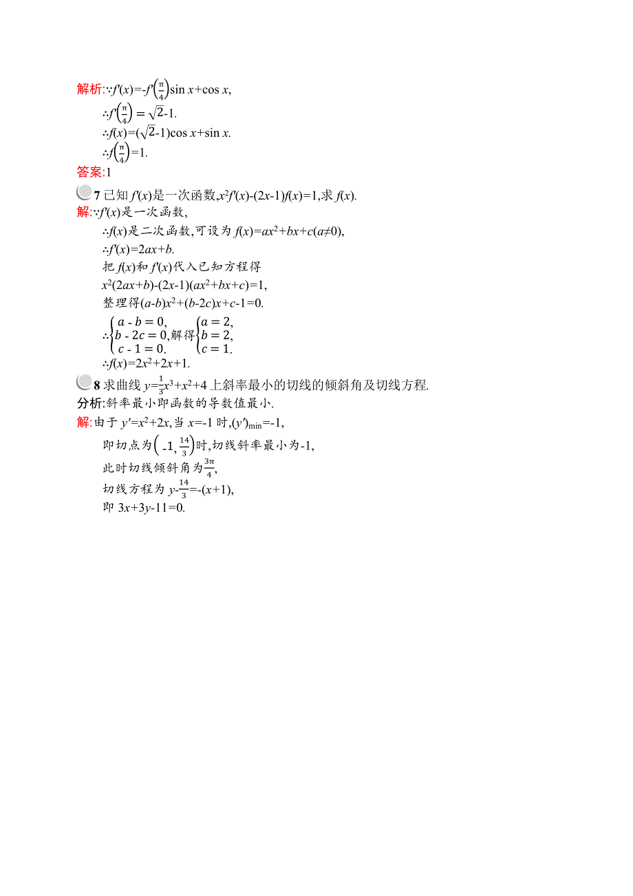 2015-2016学年高二数学北师大版选修2-2课后作业：2.docx_第2页