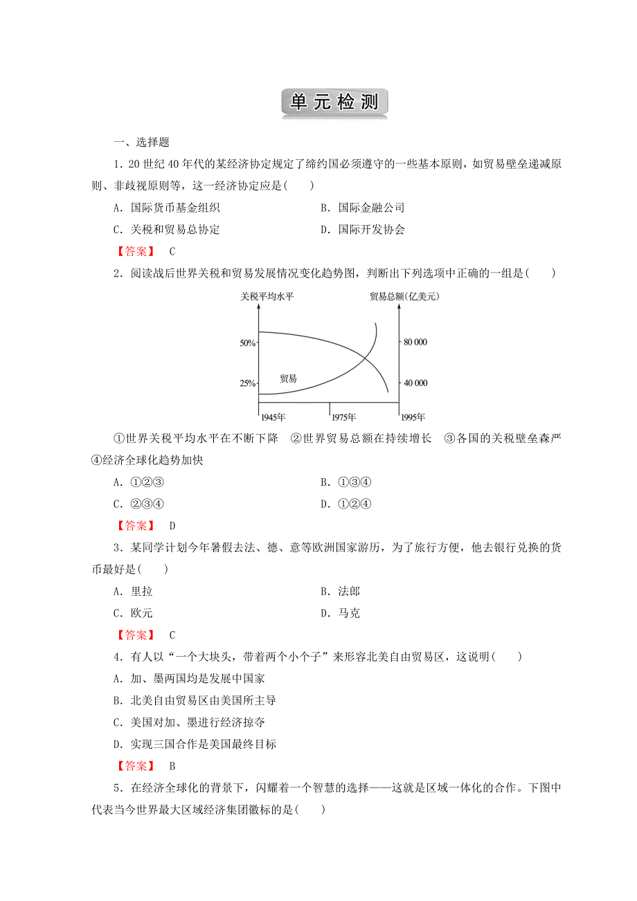 2018版《高效导学案》历史人教版必修二检测： 第八单元 8 单元检测 WORD版含答案.doc_第1页