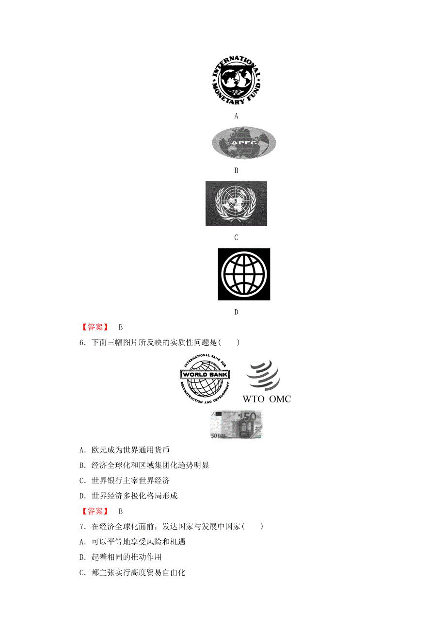 2018版《高效导学案》历史人教版必修二检测： 第八单元 8 单元检测 WORD版含答案.doc_第2页