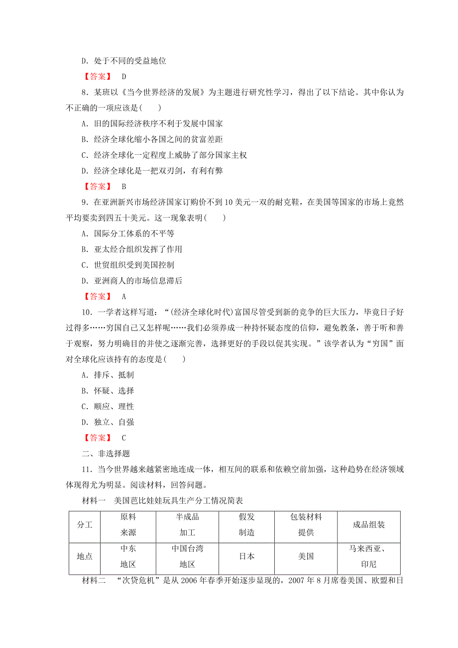 2018版《高效导学案》历史人教版必修二检测： 第八单元 8 单元检测 WORD版含答案.doc_第3页