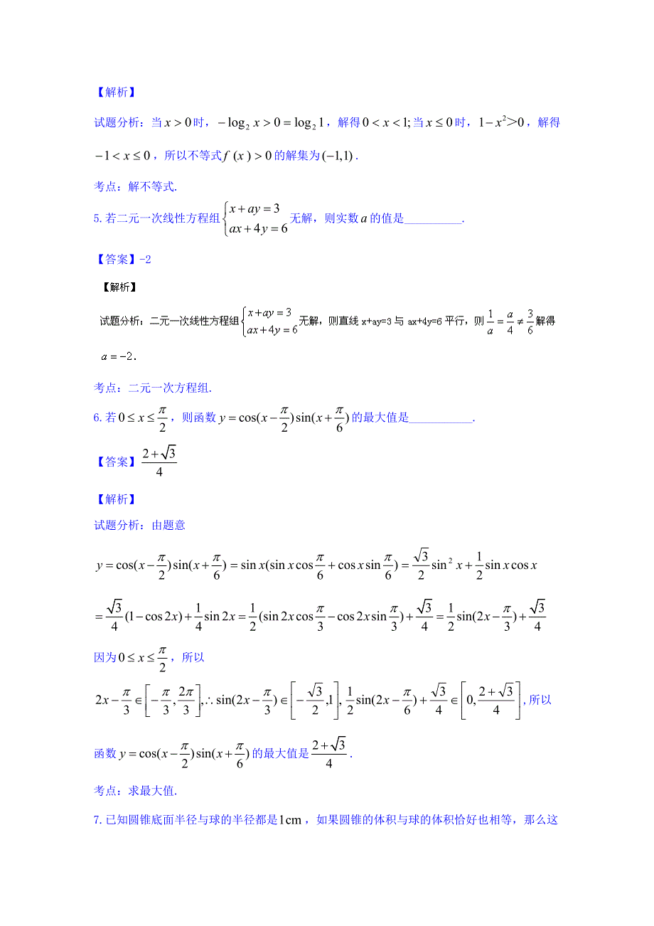 上海市普陀区2015届高三第三次模拟调研考试数学（理）试题 WORD版含解析.doc_第2页