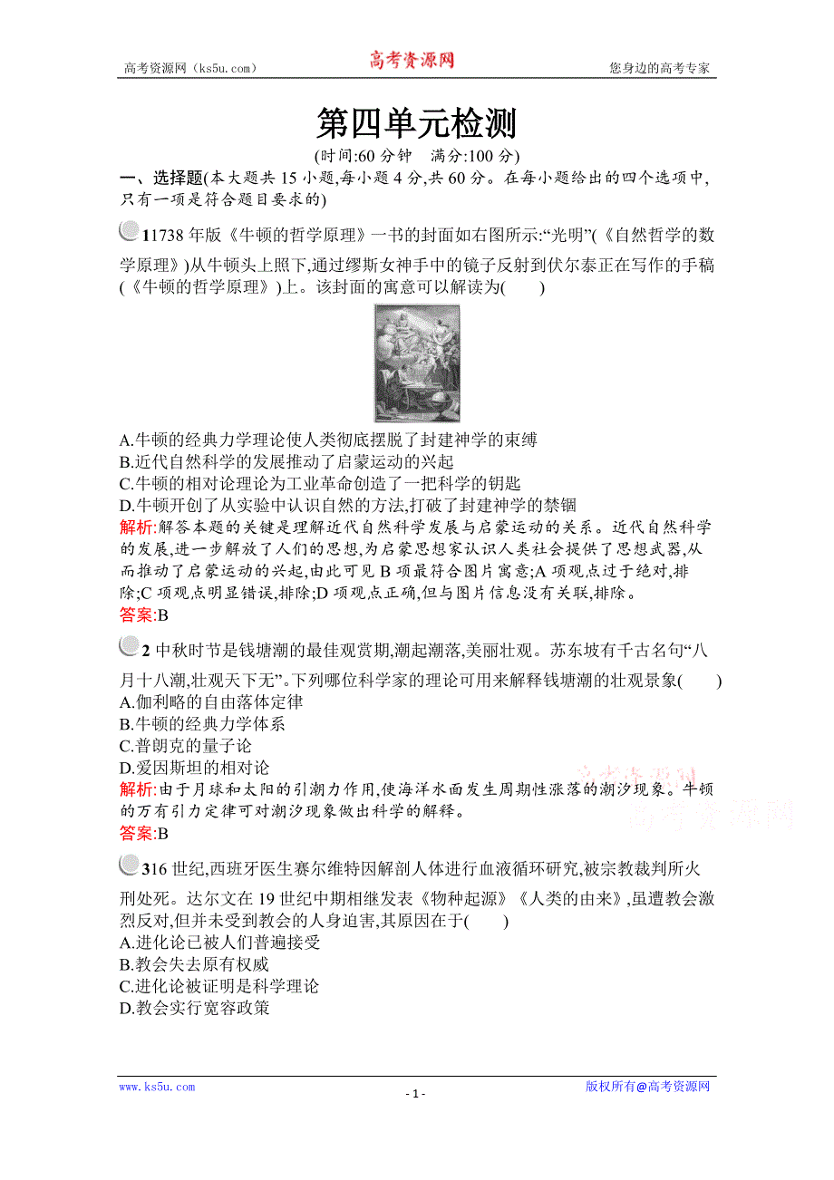 2019-2020学年历史高中人教版必修3检测：第四单元 近代以来世界的科学发展历程 检测 WORD版含解析.docx_第1页