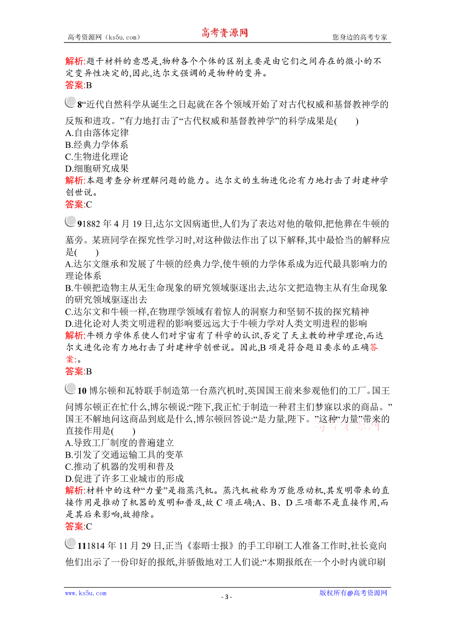 2019-2020学年历史高中人教版必修3检测：第四单元 近代以来世界的科学发展历程 检测 WORD版含解析.docx_第3页