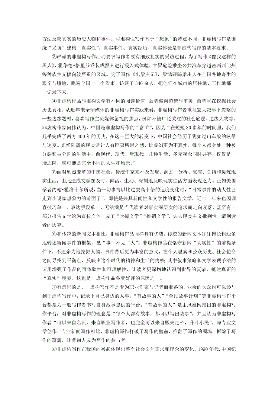 上海市普陀区2020届高三语文上学期质量调研（一模）试题.doc_第2页