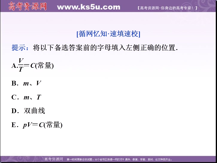 2017年卓越学案高中同步导学案&物理（人教版选修3－3）课件：第八章　气体 本章优化总结 .ppt_第3页