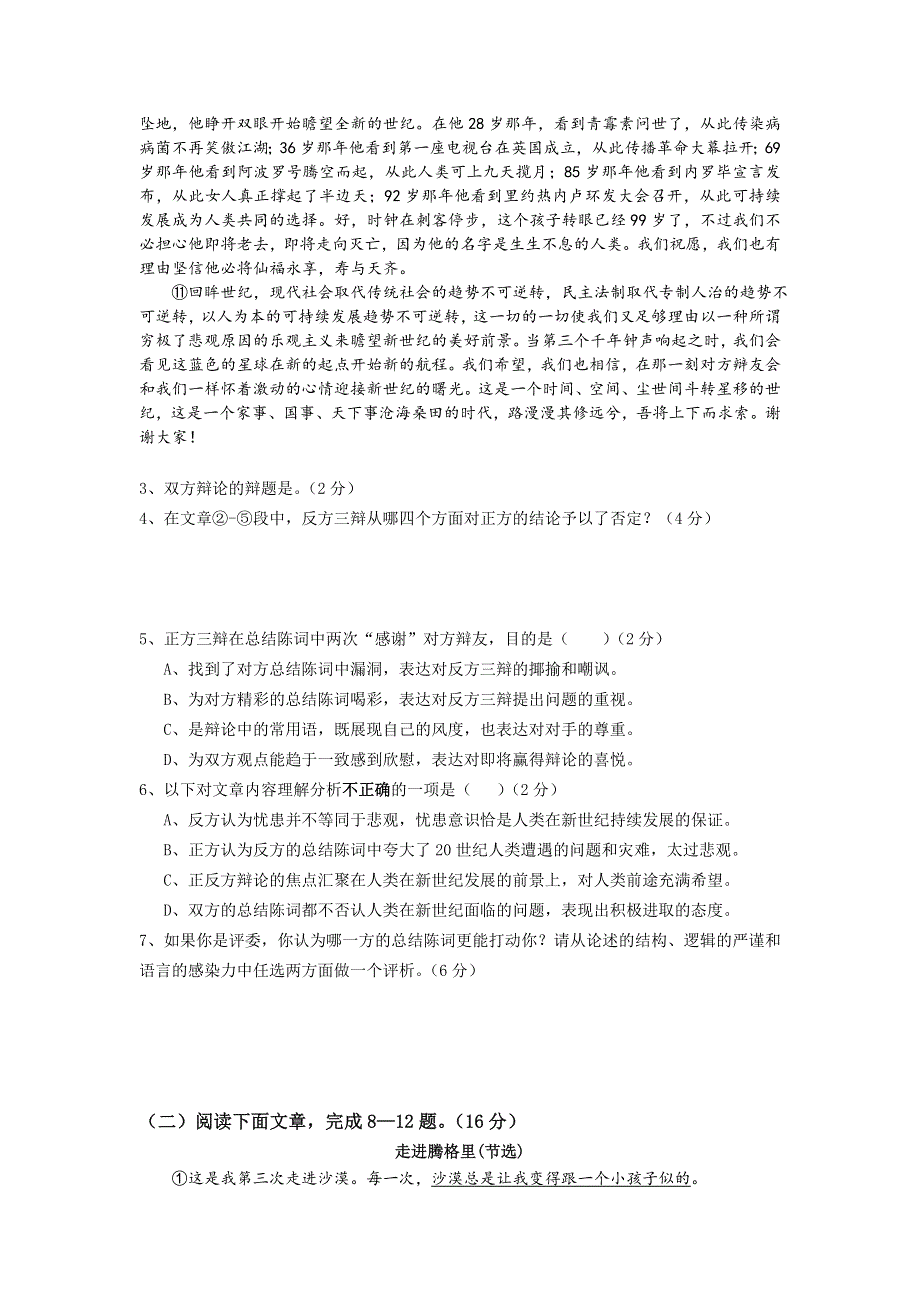 上海市普陀区2017届高三上学期教学质量调研语文试卷 WORD版无答案.doc_第3页