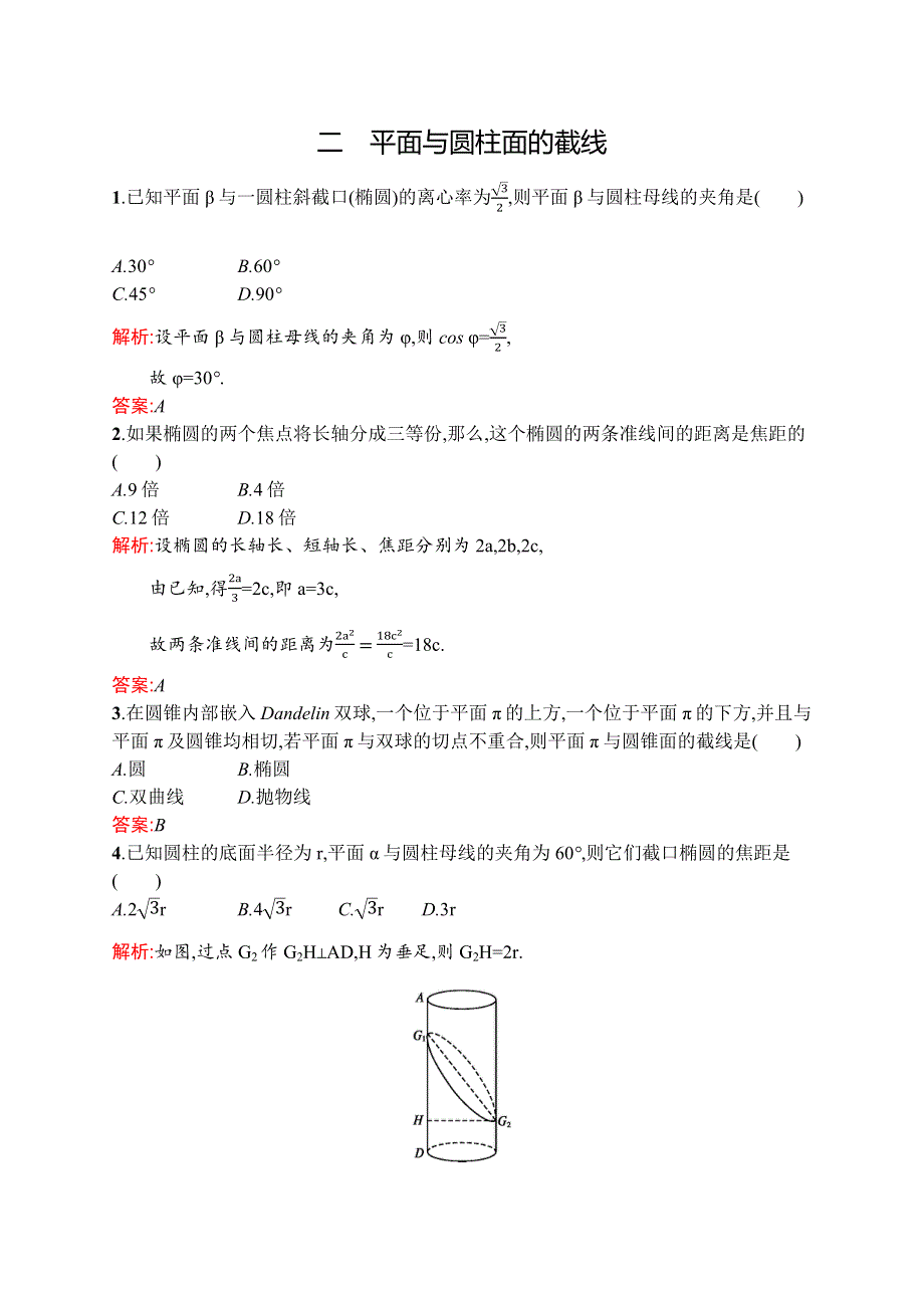 2015-2016学年高二数学人教A版选修4-1同步练习：3.docx_第1页