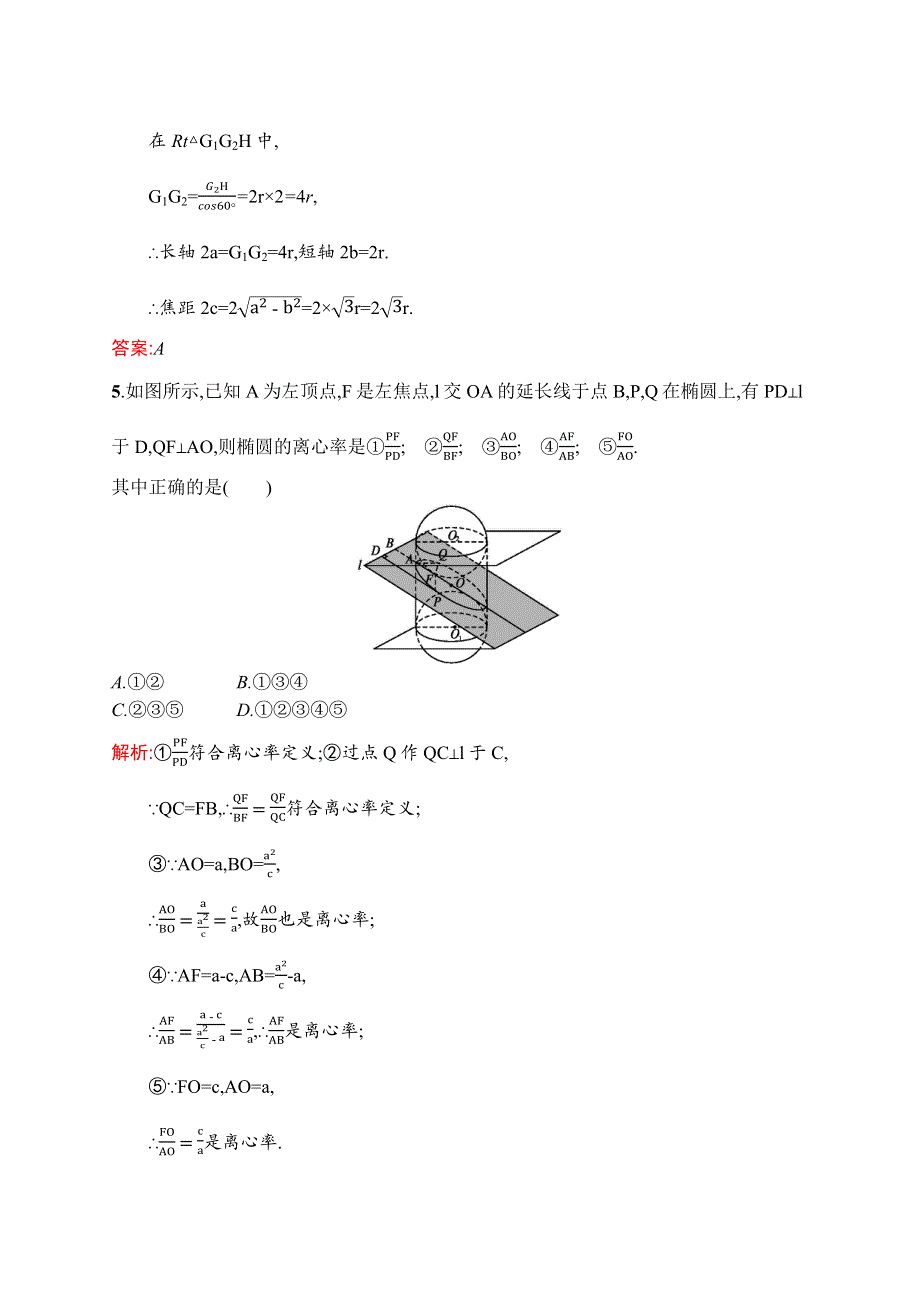 2015-2016学年高二数学人教A版选修4-1同步练习：3.docx_第2页