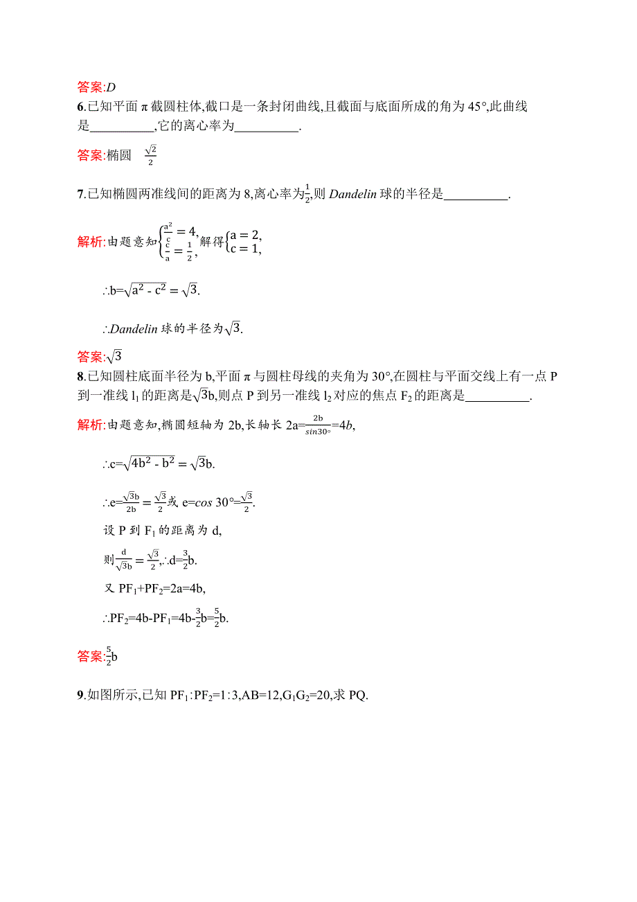 2015-2016学年高二数学人教A版选修4-1同步练习：3.docx_第3页