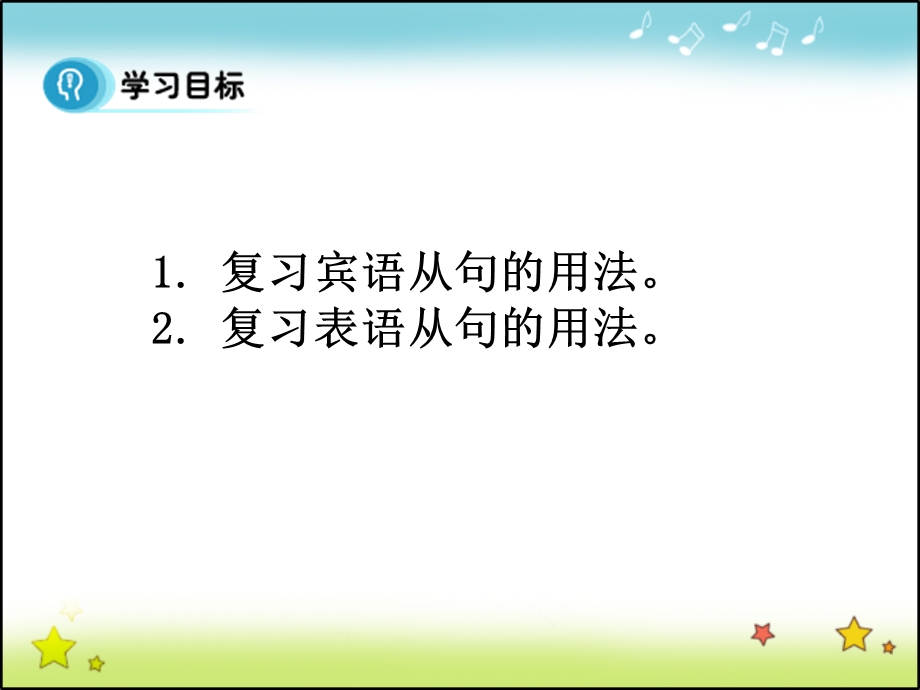 2015-2016学年高中英语人教版课件 必修3 UNIT 3 PERIOD 3 GRAMMAR.ppt_第2页