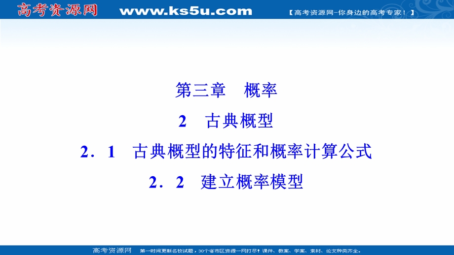 2020-2021学年北师大版数学必修3课件：第三章 2-2　建立概率模型 .ppt_第1页