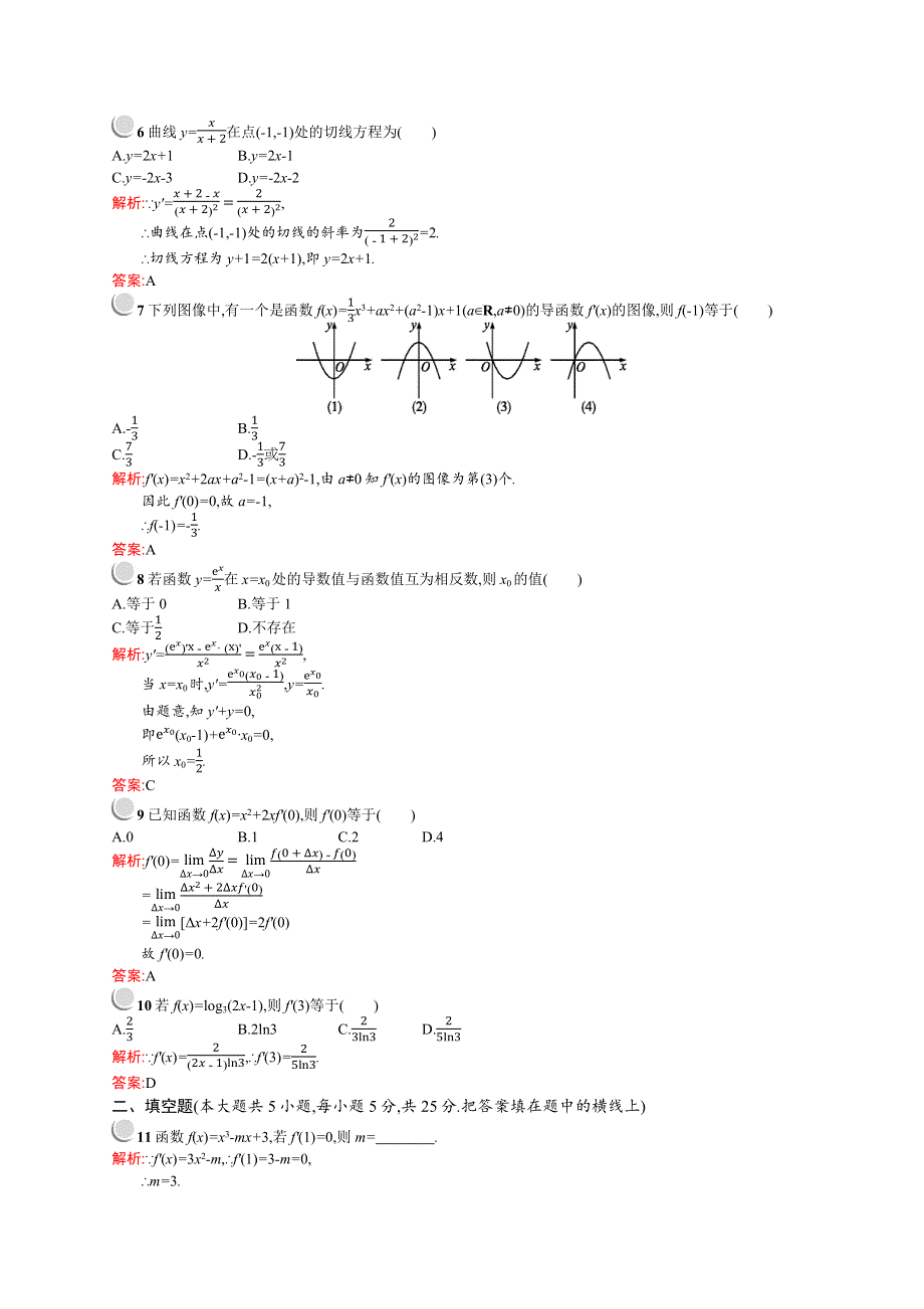 2015-2016学年高二数学北师大版选修2-2单元测评：第二章 变化率与导数 测评 WORD版含解析.docx_第2页