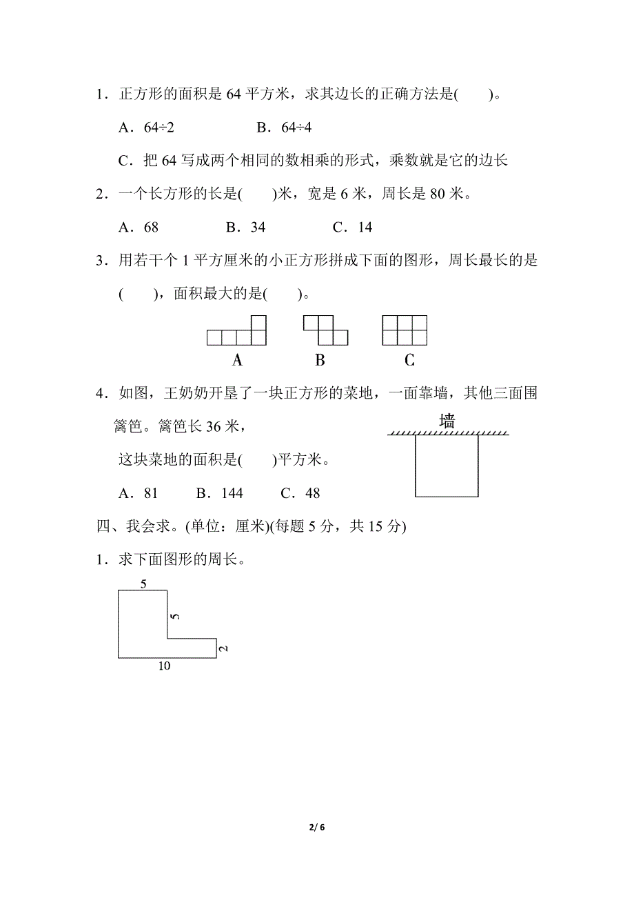 专项能力提升卷6面积的逆运算（北师大版三下数学）.docx_第2页