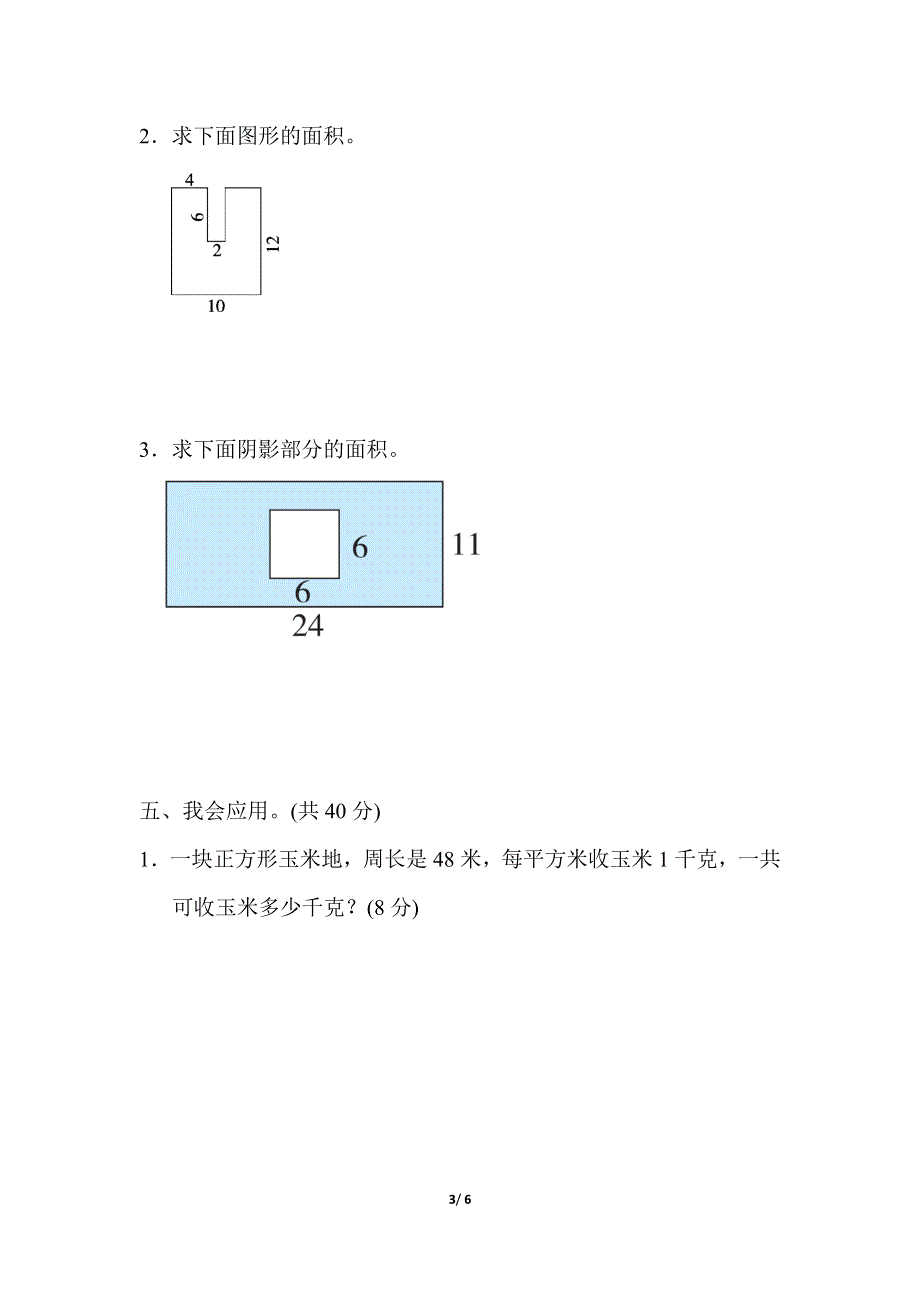 专项能力提升卷6面积的逆运算（北师大版三下数学）.docx_第3页