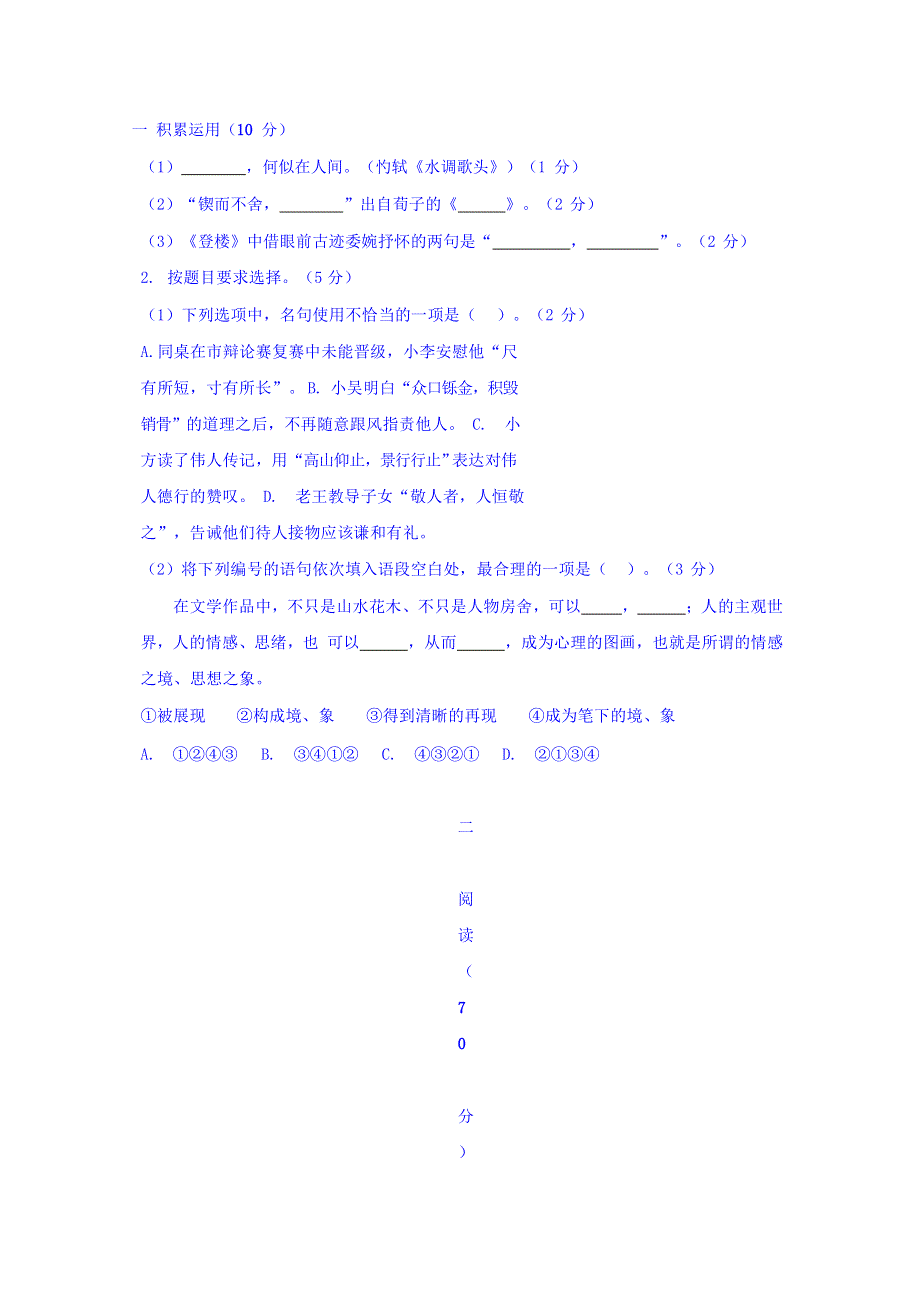 上海市普陀区2019届高三上学期一模语文卷 WORD版含答案.doc_第3页