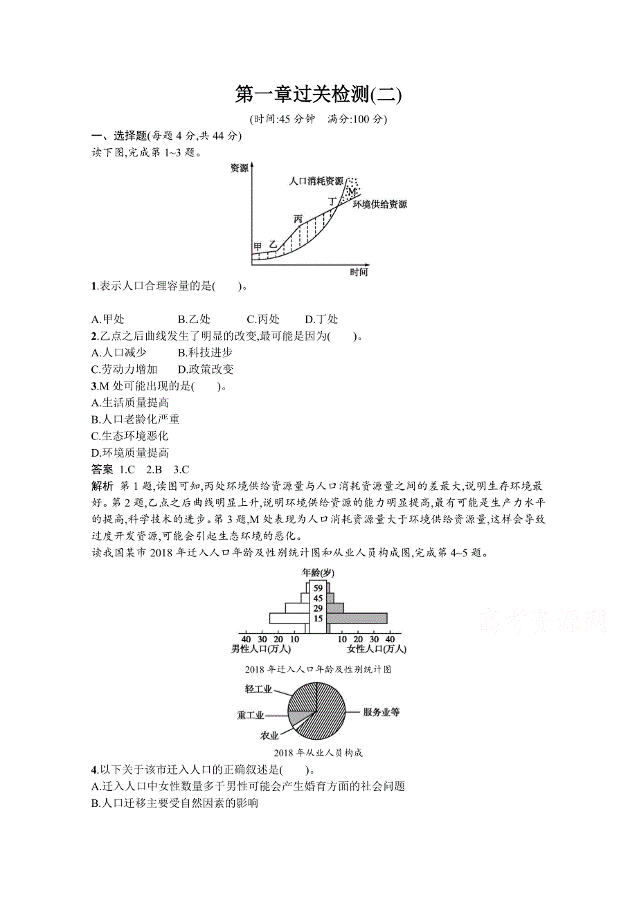 2019-2020学年地理湘教版必修2习题：第一章过关检测（二） WORD版含解析.docx_第1页