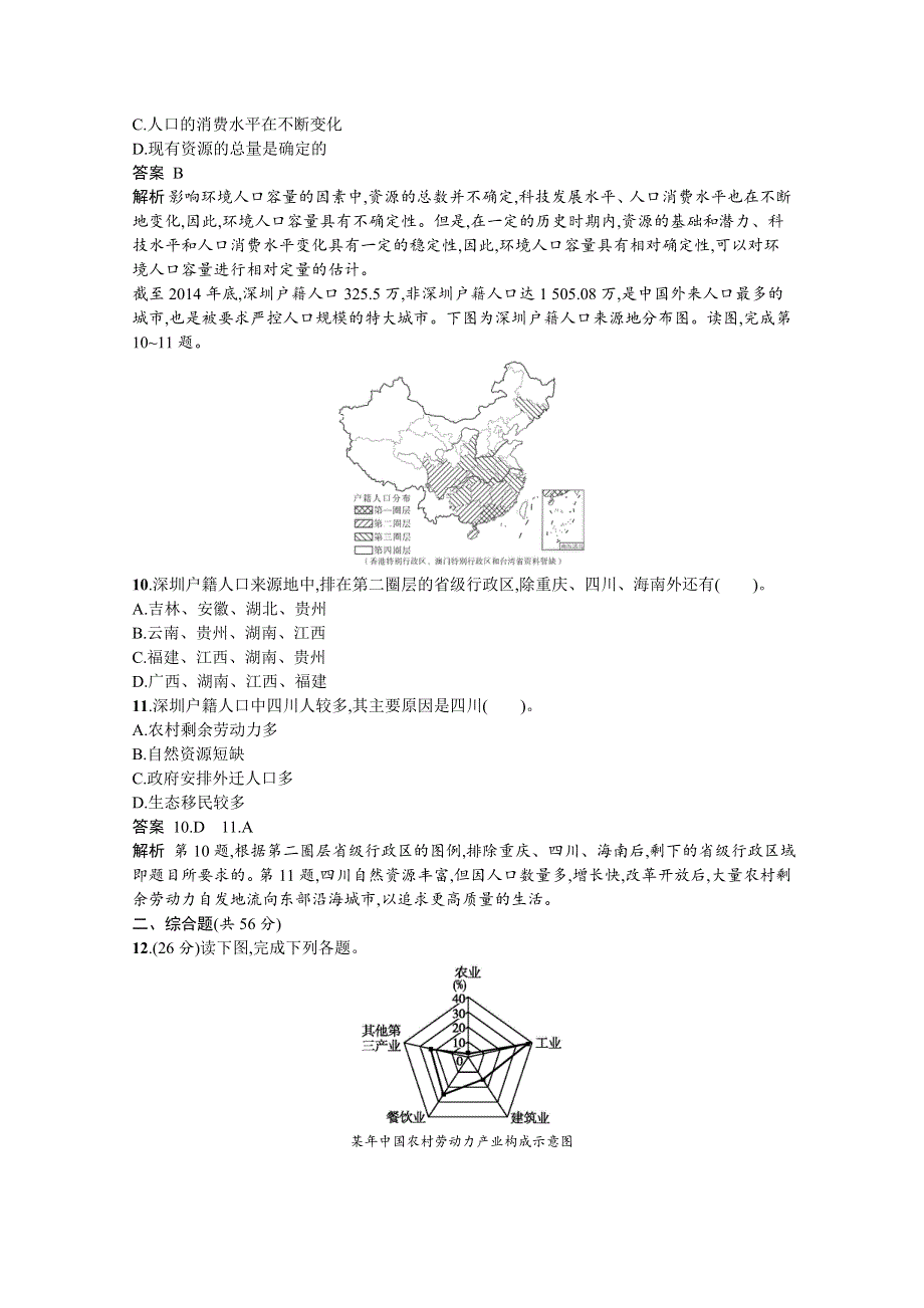 2019-2020学年地理湘教版必修2习题：第一章过关检测（二） WORD版含解析.docx_第3页