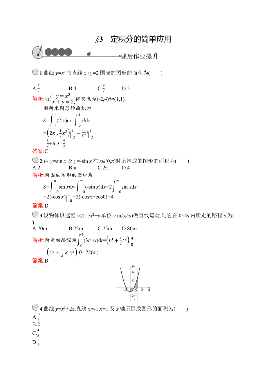 2015-2016学年高二数学北师大版选修2-2课后作业：4.docx_第1页