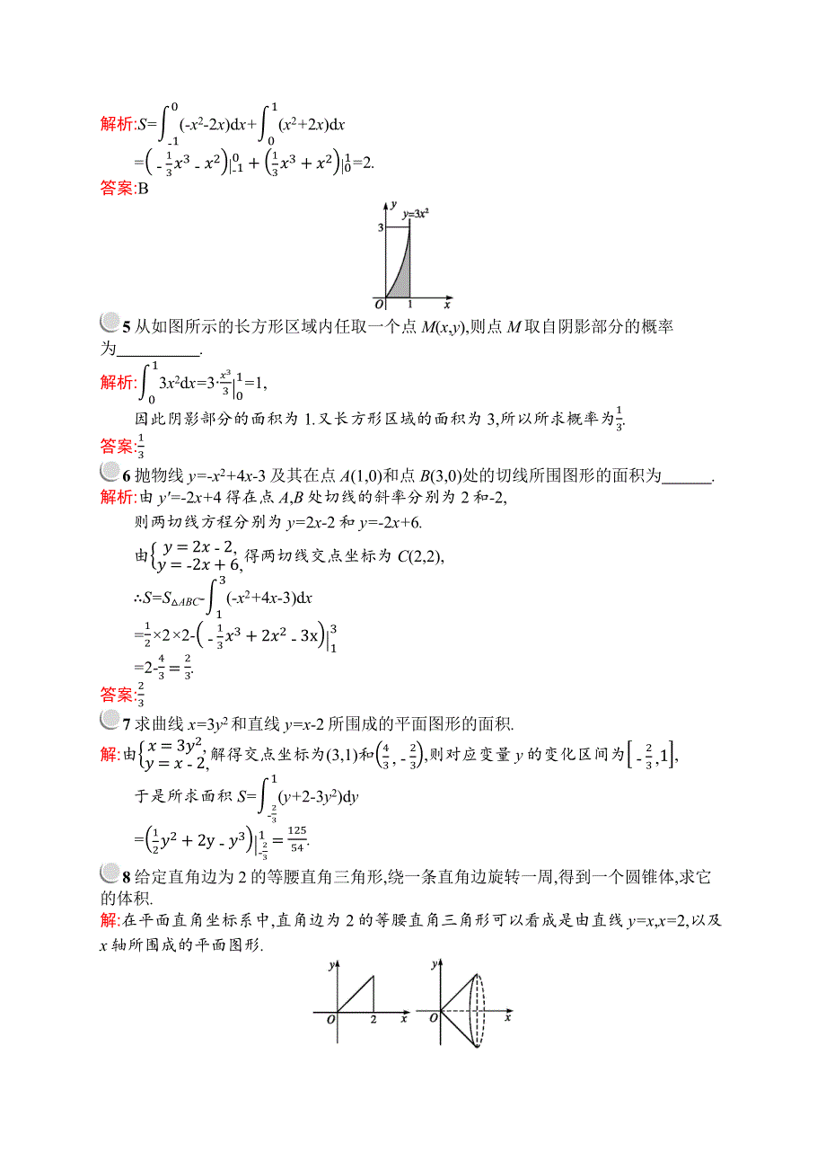 2015-2016学年高二数学北师大版选修2-2课后作业：4.docx_第2页