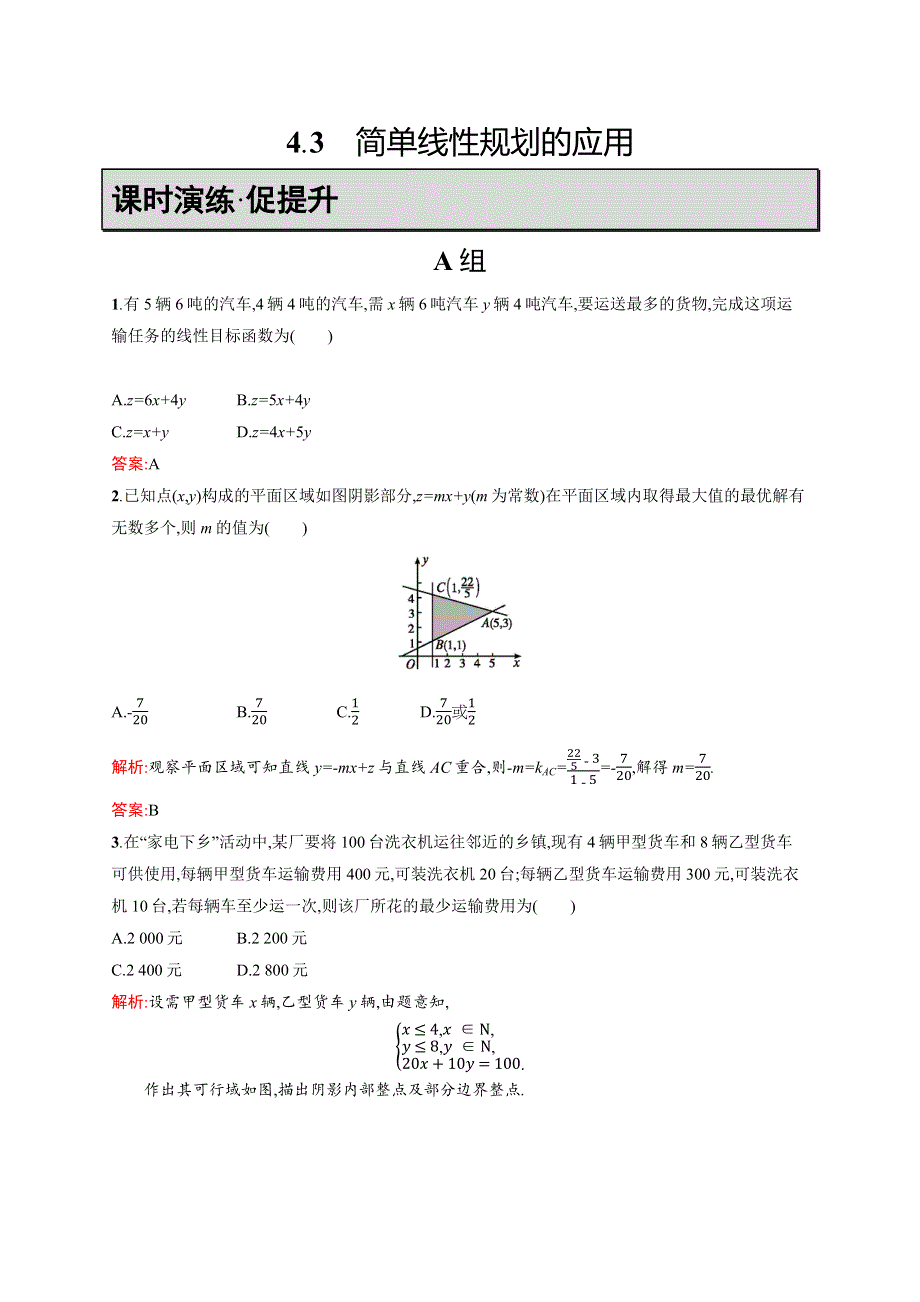 2015-2016学年高二数学北师大版必修5课时演练：3.docx_第1页