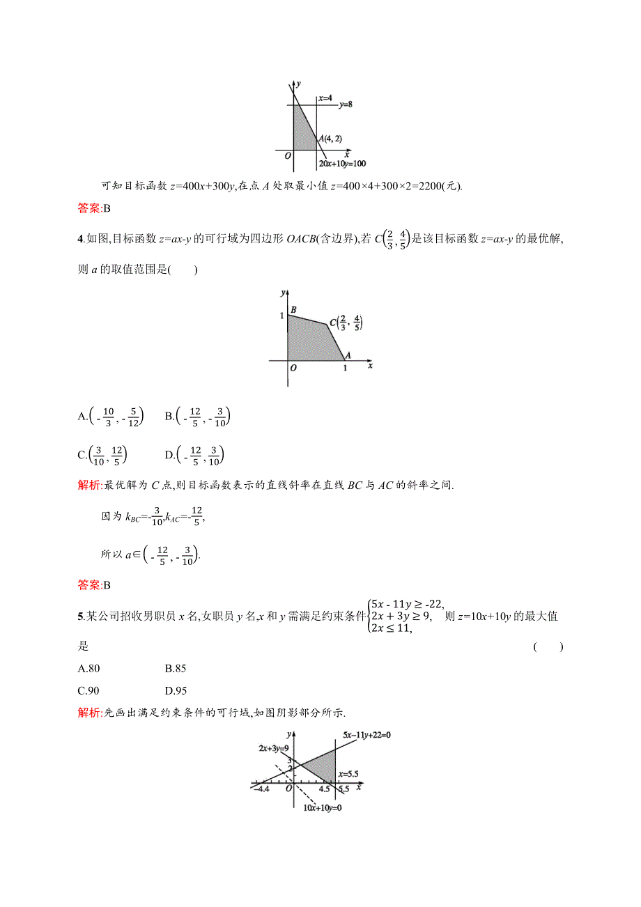 2015-2016学年高二数学北师大版必修5课时演练：3.docx_第2页