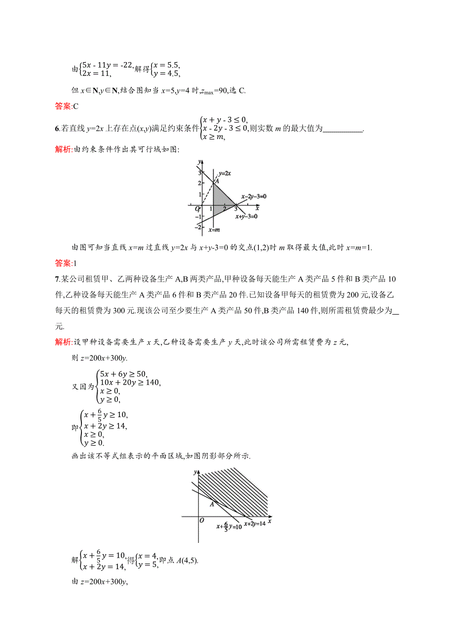 2015-2016学年高二数学北师大版必修5课时演练：3.docx_第3页