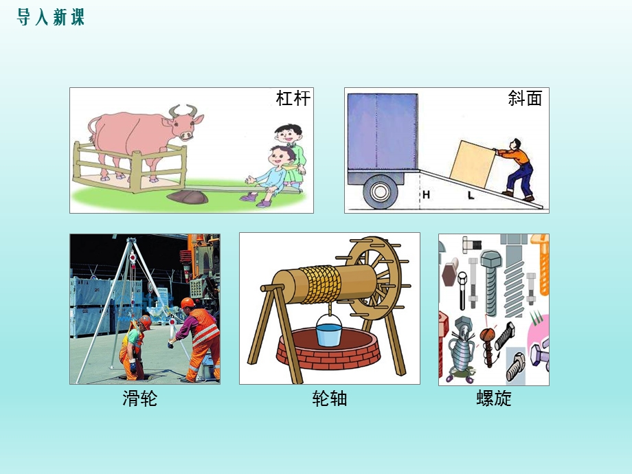 11.5改变世界的机械课件（教科版八下物理）.ppt_第2页