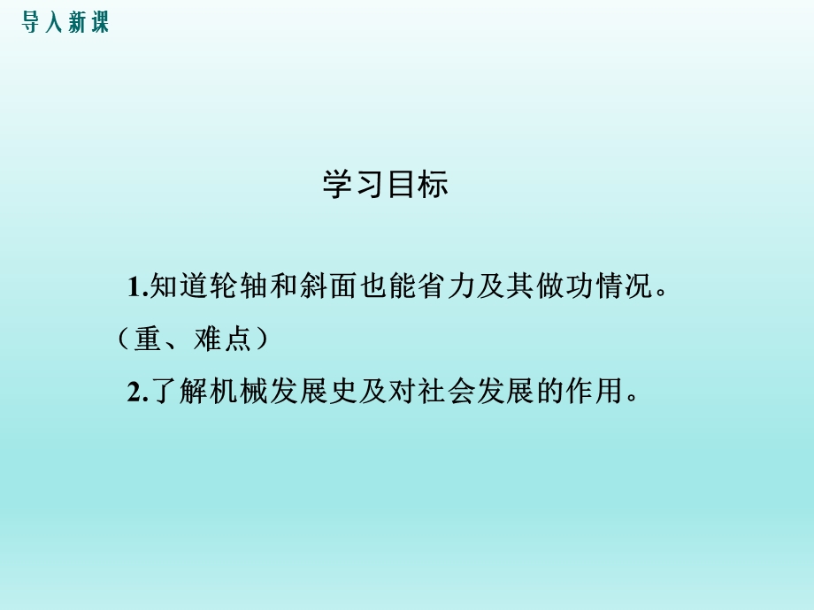 11.5改变世界的机械课件（教科版八下物理）.ppt_第3页