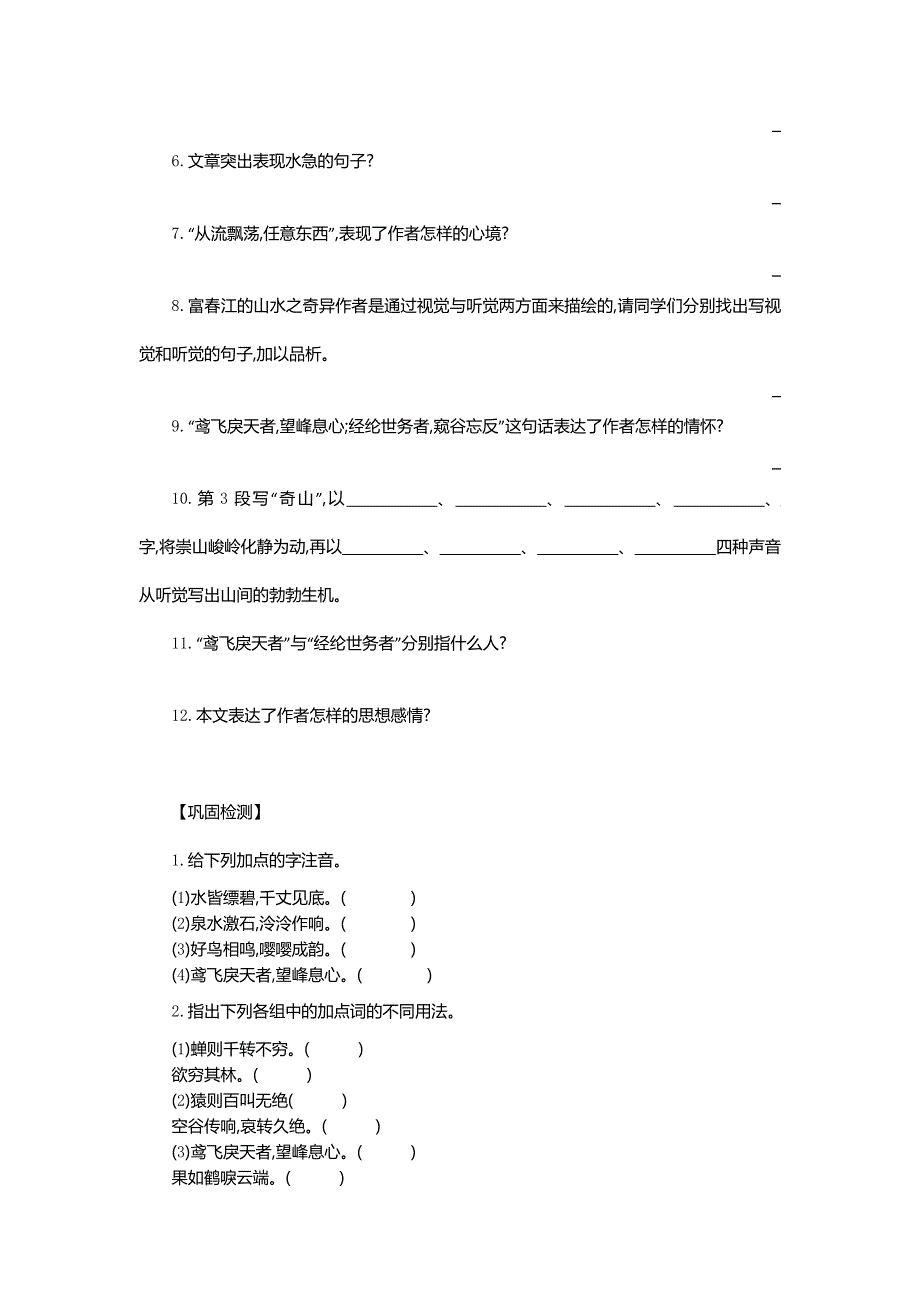 与朱元思书导学案.doc_第3页