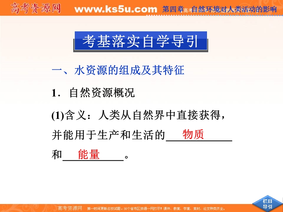 2013届高考中图版地理一轮复习课件：第16讲 水资源对人类生存和发展的意义.ppt_第2页