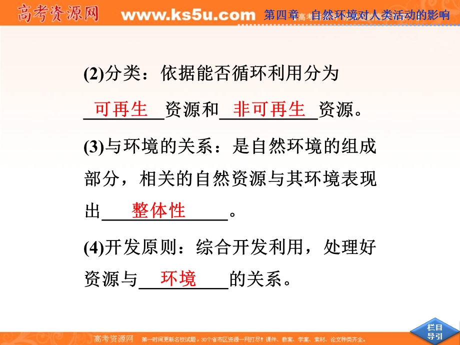 2013届高考中图版地理一轮复习课件：第16讲 水资源对人类生存和发展的意义.ppt_第3页