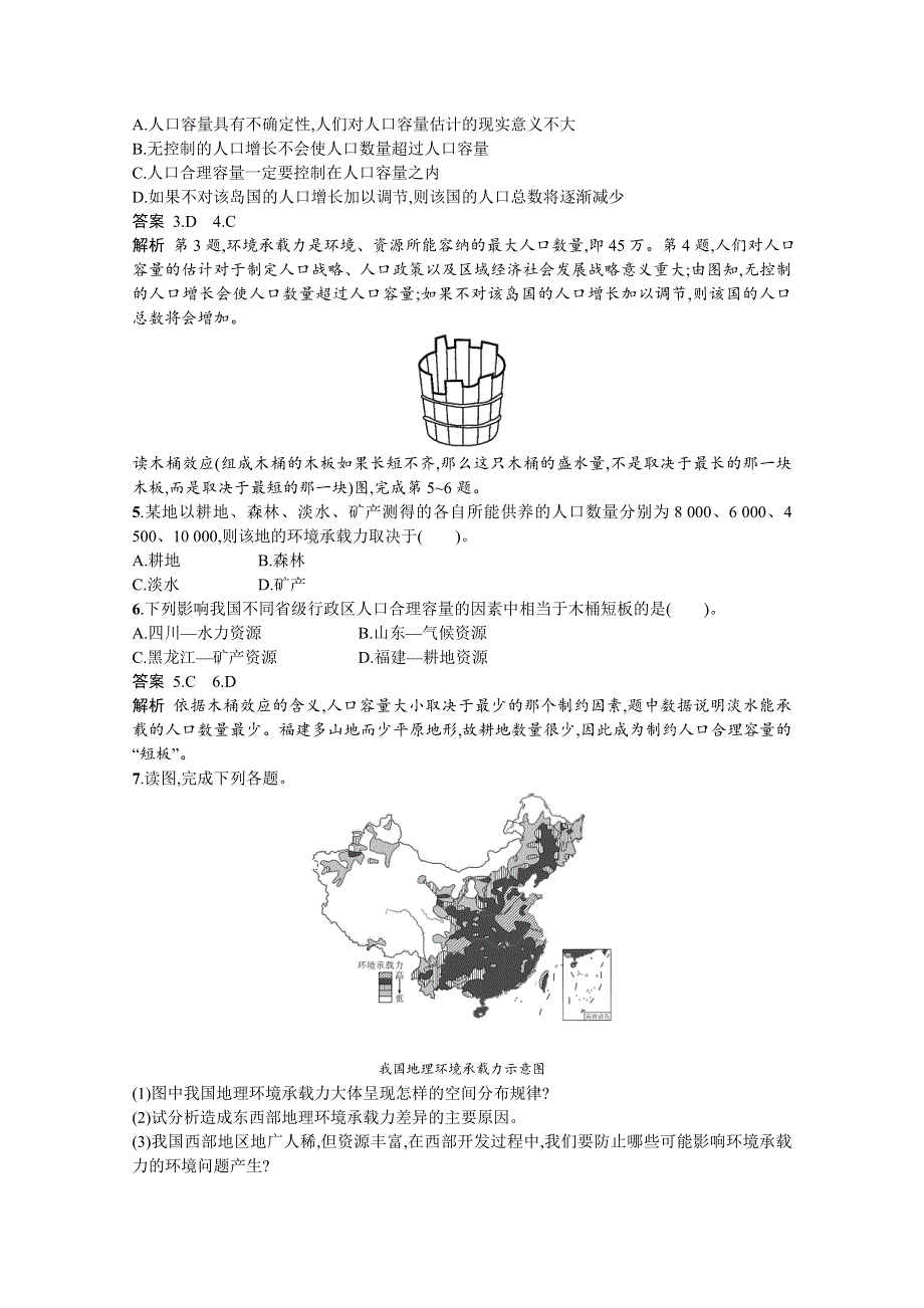 2019-2020学年地理湘教版必修2习题：1-2 人口合理容量 WORD版含解析.docx_第2页