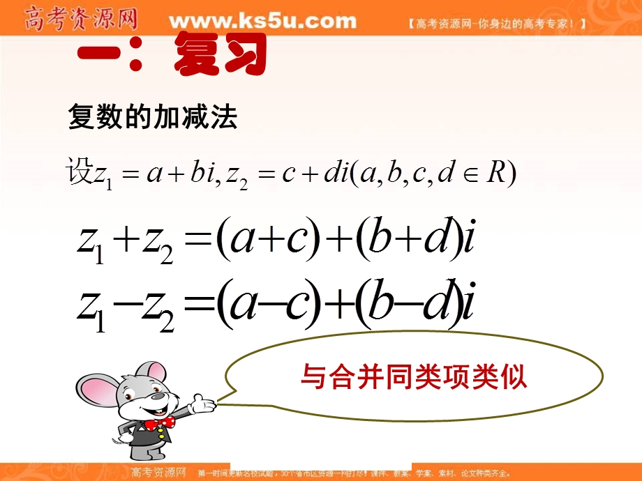 2018年优课系列高中数学人教B版选修2-2 3-2-2 复数的乘法 课件（14张） .ppt_第2页