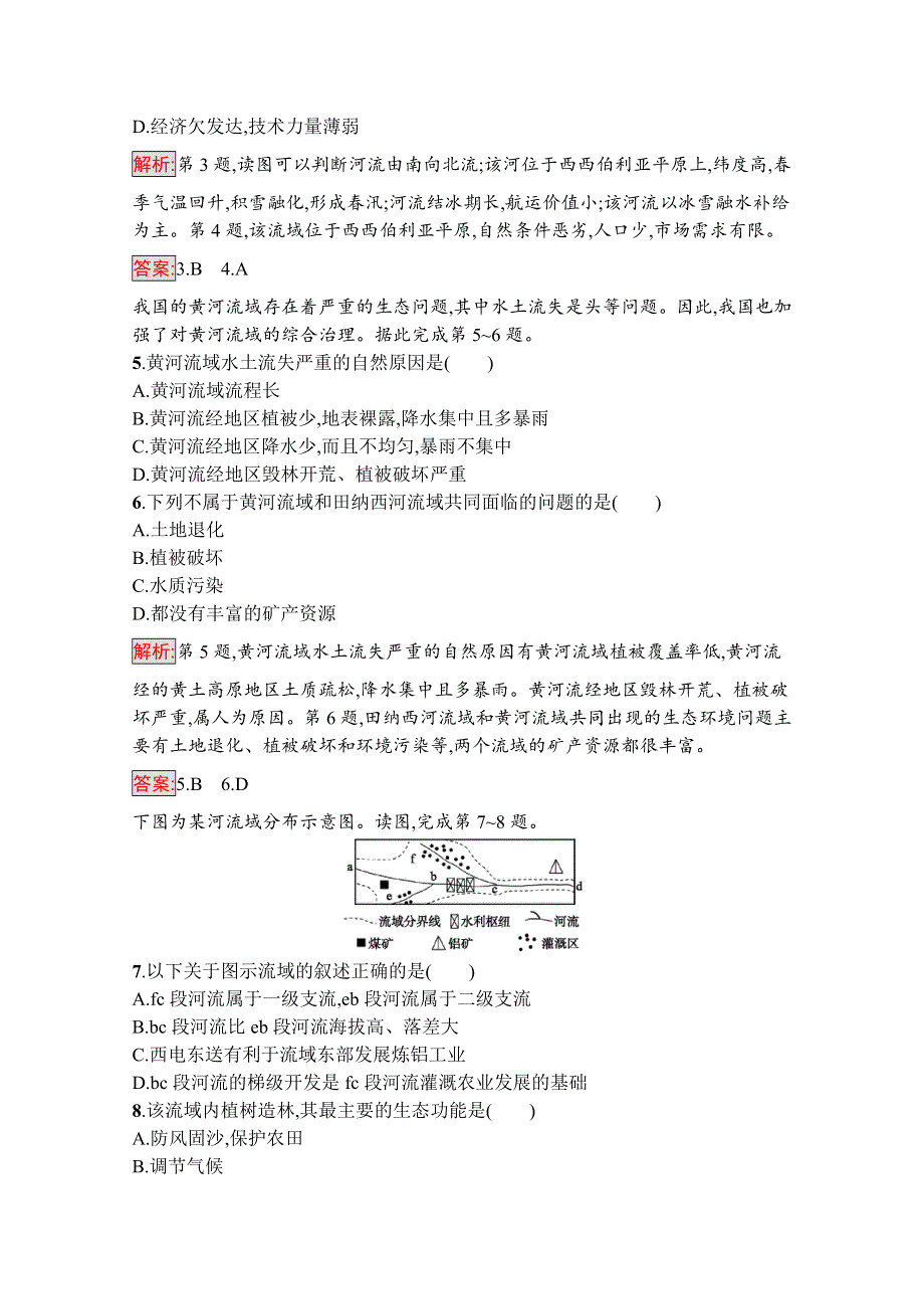 2019-2020学年地理中图版必修3检测：2-2 美国田纳西河流域的治理 WORD版含解析.docx_第2页