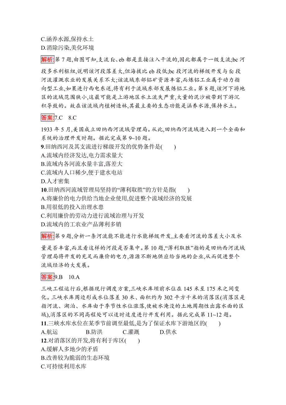 2019-2020学年地理中图版必修3检测：2-2 美国田纳西河流域的治理 WORD版含解析.docx_第3页