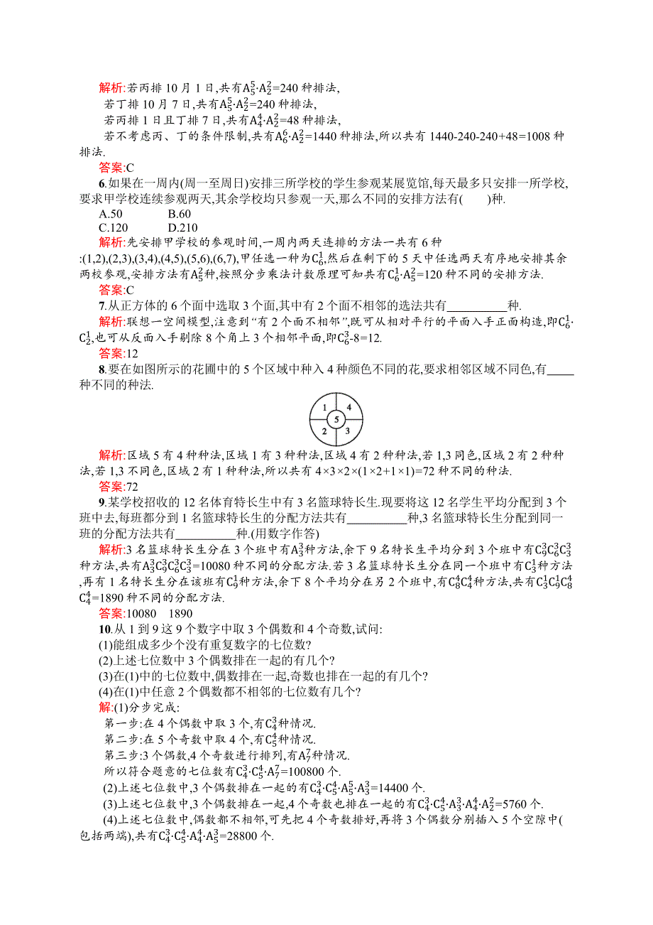 2015-2016学年高二数学北师大版选修2-3课时作业：1.docx_第2页