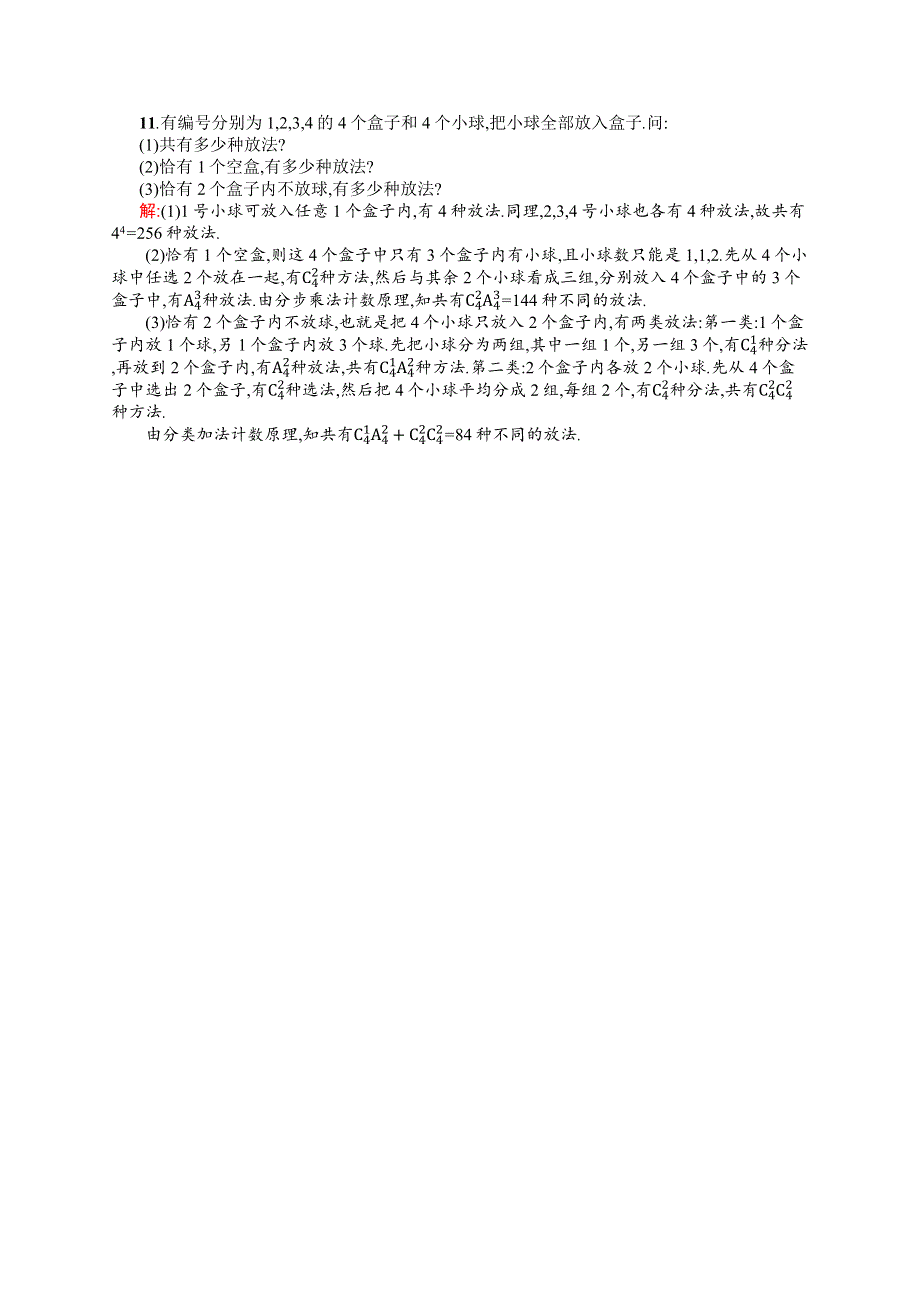 2015-2016学年高二数学北师大版选修2-3课时作业：1.docx_第3页