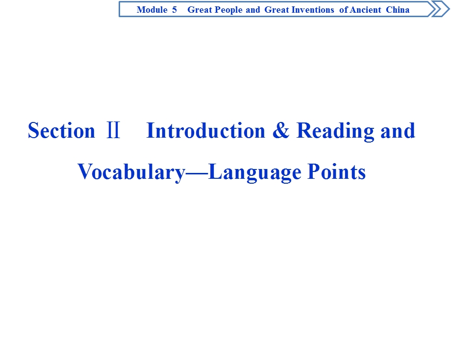 2019-2020学年外研版英语必修三同步课件：MODULE 5 GREAT PEOPLE 2 SECTION Ⅱ　INTRODUCTION & READING AND VOCABULARY—LANGUAGE POINTS .ppt_第1页