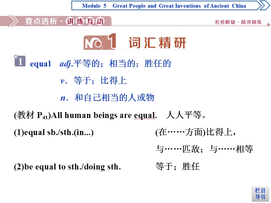 2019-2020学年外研版英语必修三同步课件：MODULE 5 GREAT PEOPLE 2 SECTION Ⅱ　INTRODUCTION & READING AND VOCABULARY—LANGUAGE POINTS .ppt_第2页