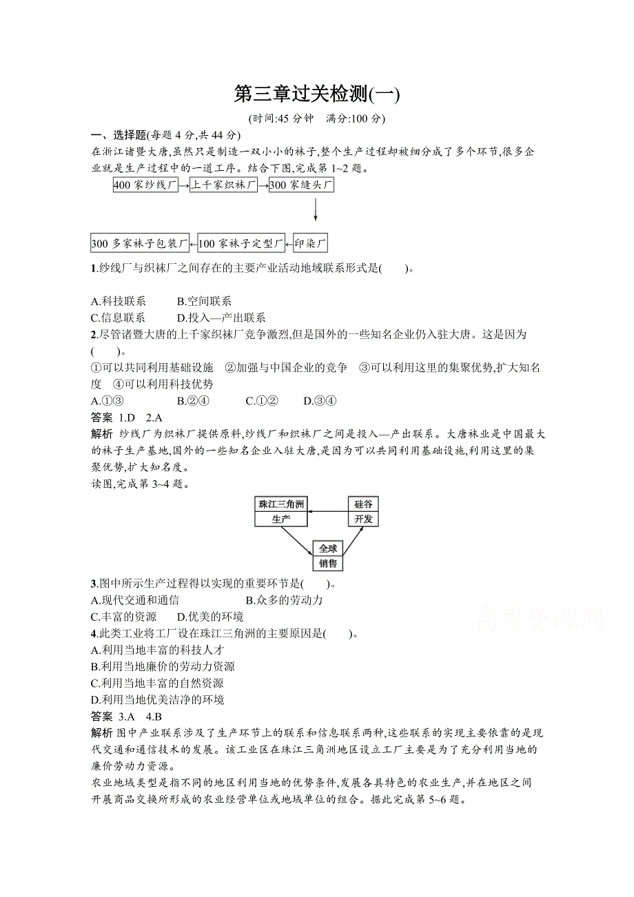 2019-2020学年地理湘教版必修2习题：第三章过关检测（一） WORD版含解析.docx_第1页