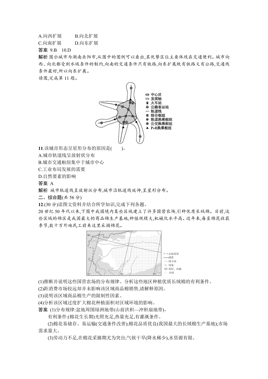 2019-2020学年地理湘教版必修2习题：第三章过关检测（一） WORD版含解析.docx_第3页