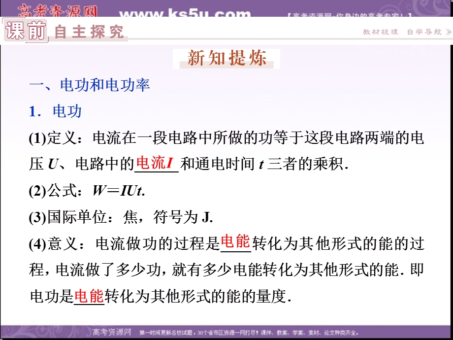 2017年卓越学案高中同步导学案&物理（人教版选修3－1）课件：第二章　恒定电流 第5节 WORD版含答案.ppt_第3页