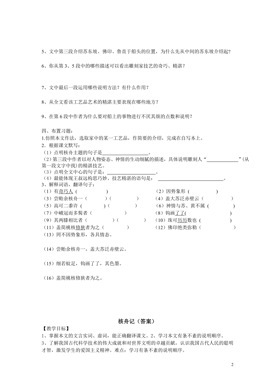 11《核舟记》导学案.doc_第2页