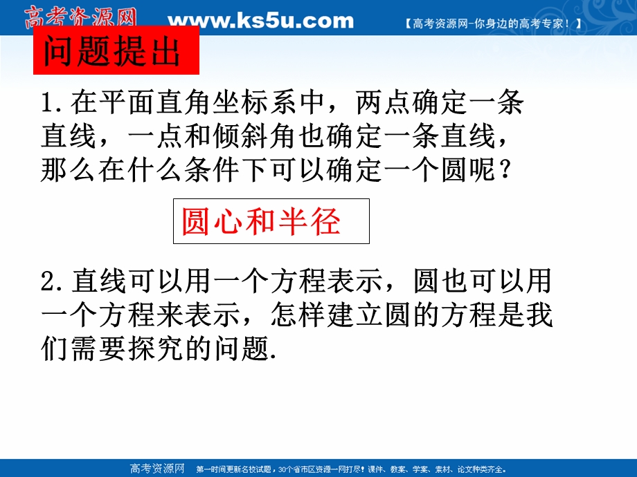 2018年优课系列高中数学北师大版必修二 2-2-1圆的标准方程 课件（13张） .ppt_第2页